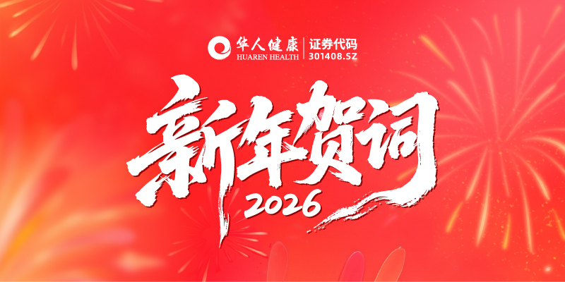 韧性生长 百亿可期 | ng体育董事长2026年新年贺词